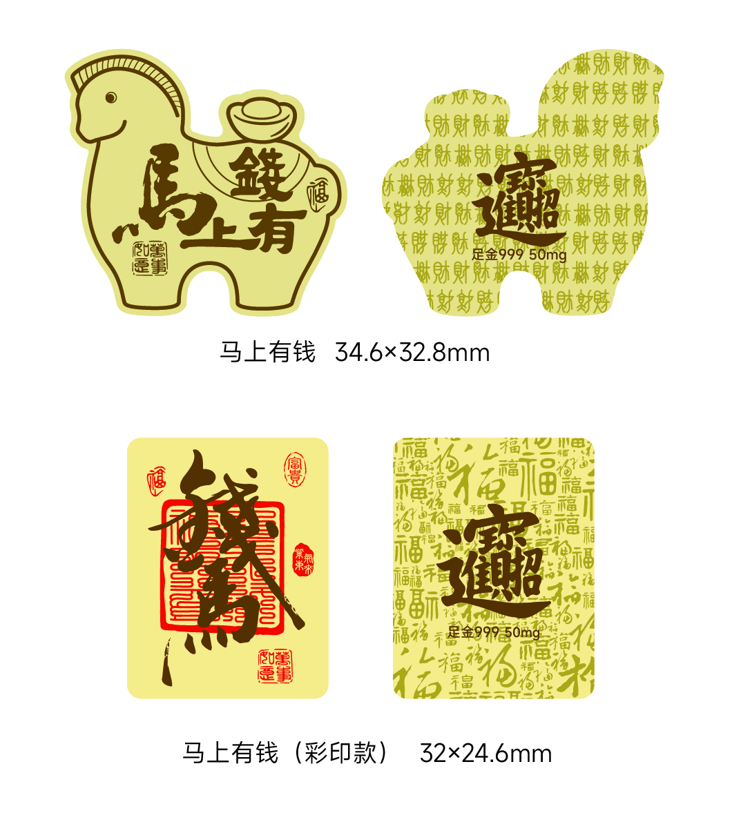 馬上有錢(qián)黃金手機(jī)貼50mg冰箱貼彩印足金999